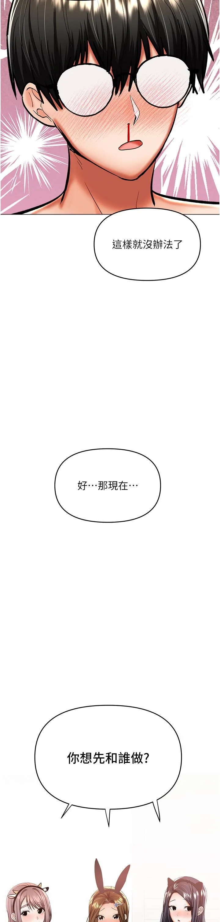 干爹，请多指教 - 第52话-令人上瘾的多P杂烩 - page 16
