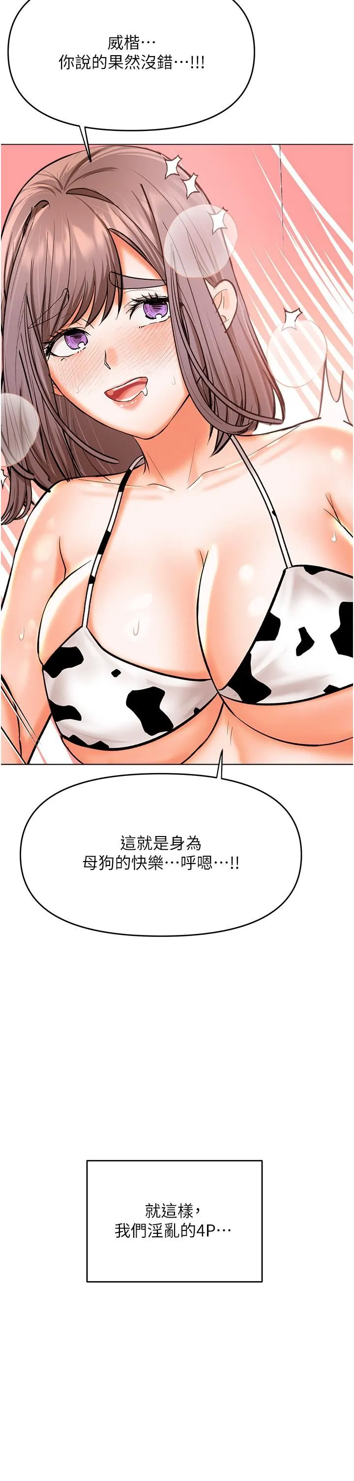 干爹，请多指教 - 第52话-令人上瘾的多P杂烩 - page 25