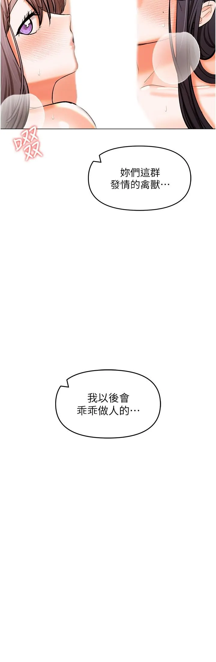 干爹，请多指教 - 第52话-令人上瘾的多P杂烩 - page 29