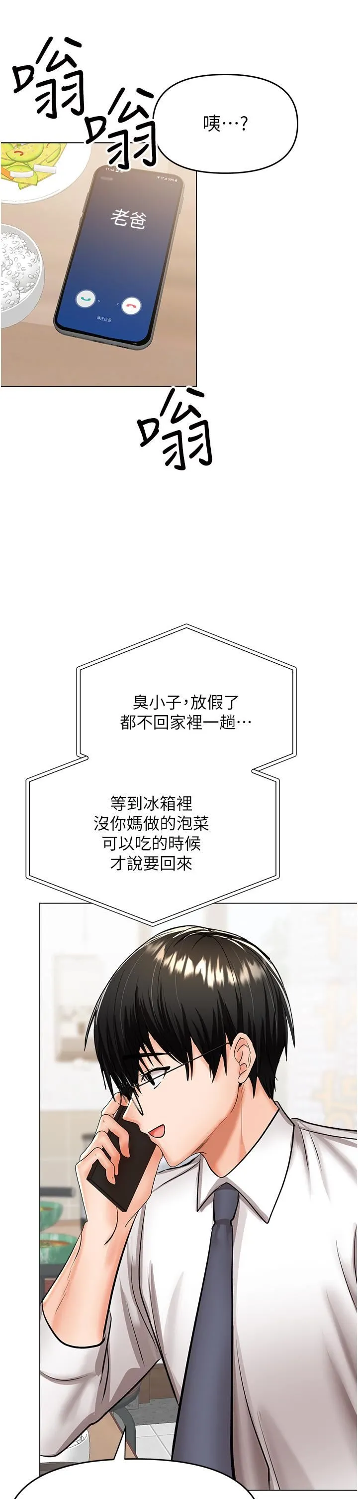 干爹，请多指教 - 第52话-令人上瘾的多P杂烩 - page 43