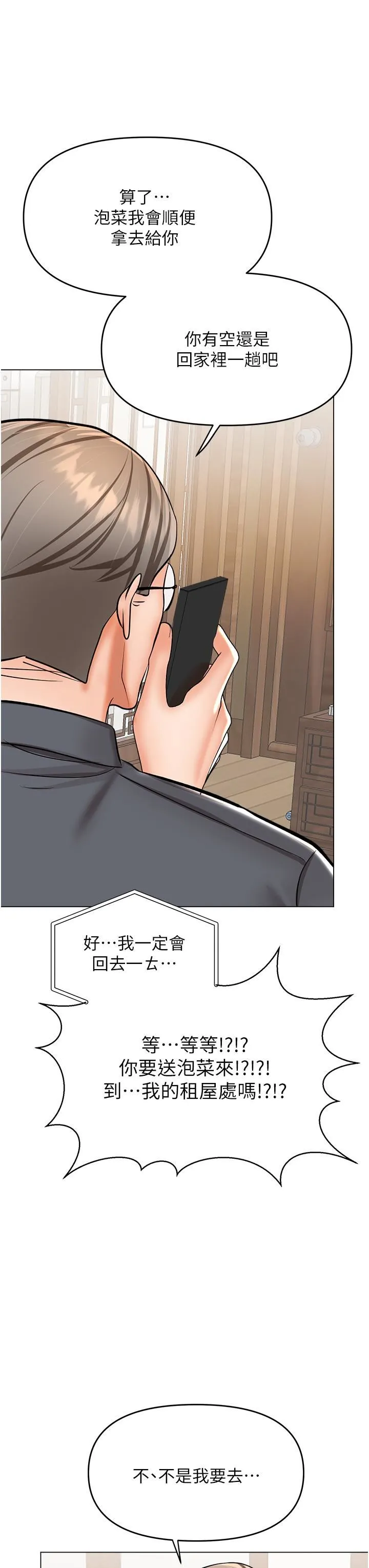 干爹，请多指教 - 第52话-令人上瘾的多P杂烩 - page 45