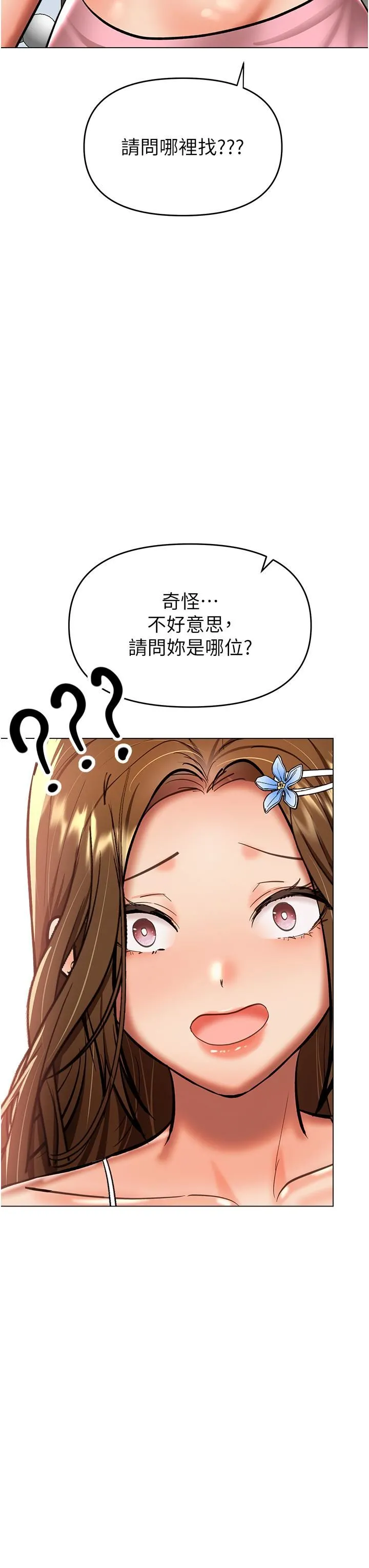 干爹，请多指教 - 第52话-令人上瘾的多P杂烩 - page 50
