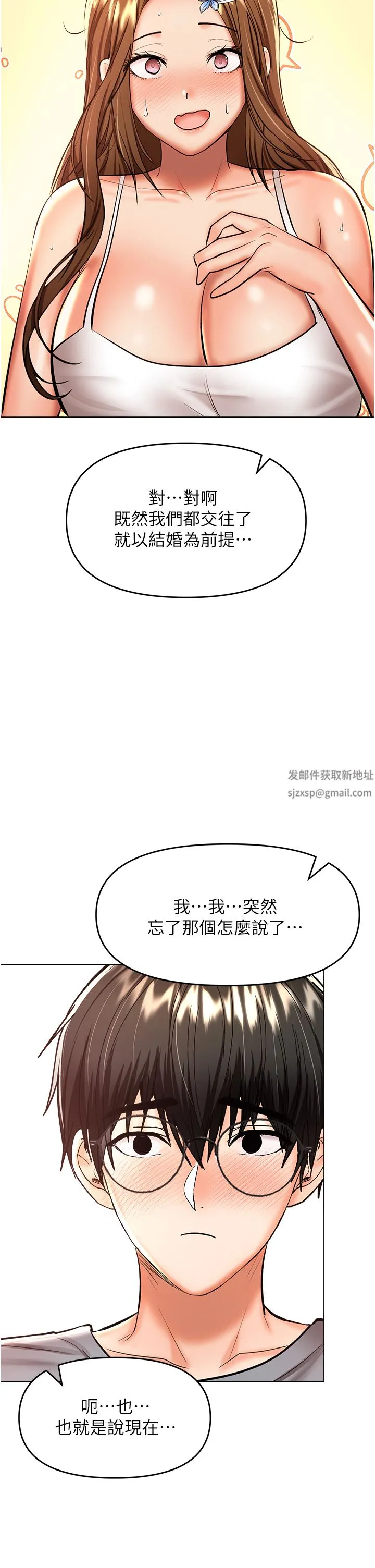 干爹，请多指教 - 第45话-妳今晚别想下床瞭 - page 2