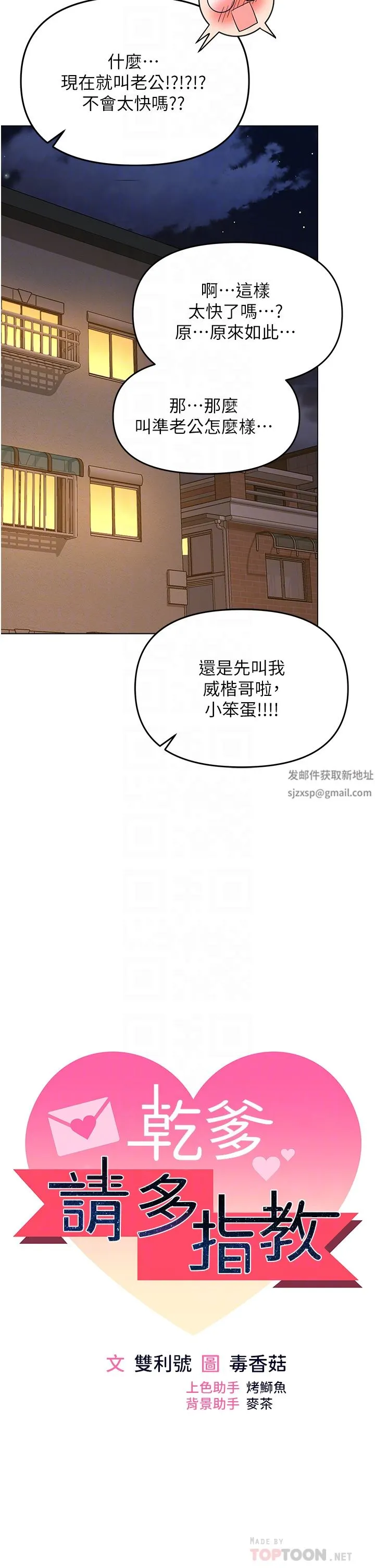 干爹，请多指教 - 第45话-妳今晚别想下床瞭 - page 4