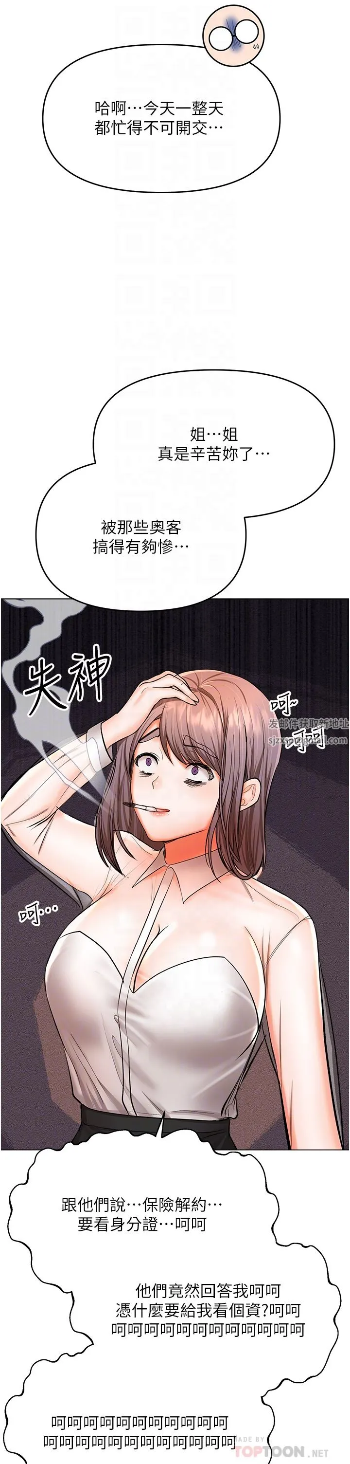 干爹，请多指教 - 第45话-妳今晚别想下床瞭 - page 6