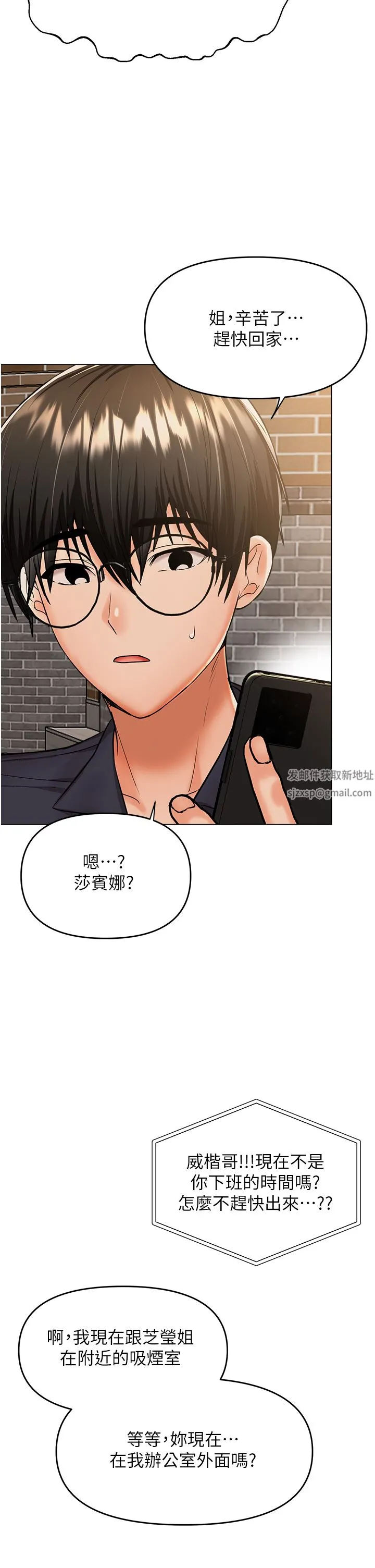 干爹，请多指教 - 第45话-妳今晚别想下床瞭 - page 7