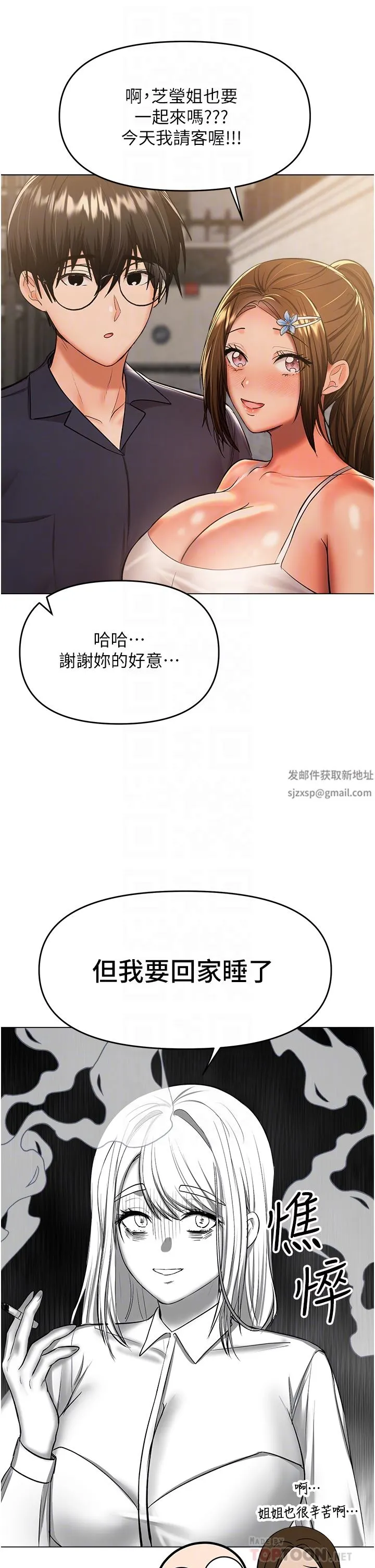 干爹，请多指教 - 第45话-妳今晚别想下床瞭 - page 10
