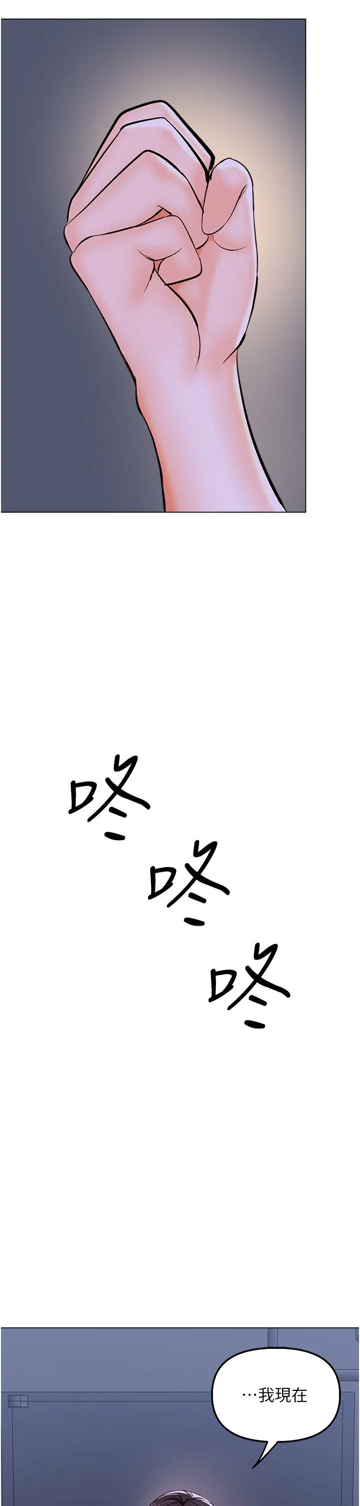 干爹，请多指教 - 第45话-妳今晚别想下床瞭 - page 28