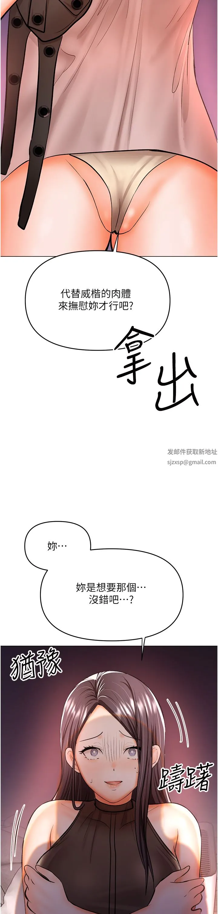 干爹，请多指教 - 第45话-妳今晚别想下床瞭 - page 49