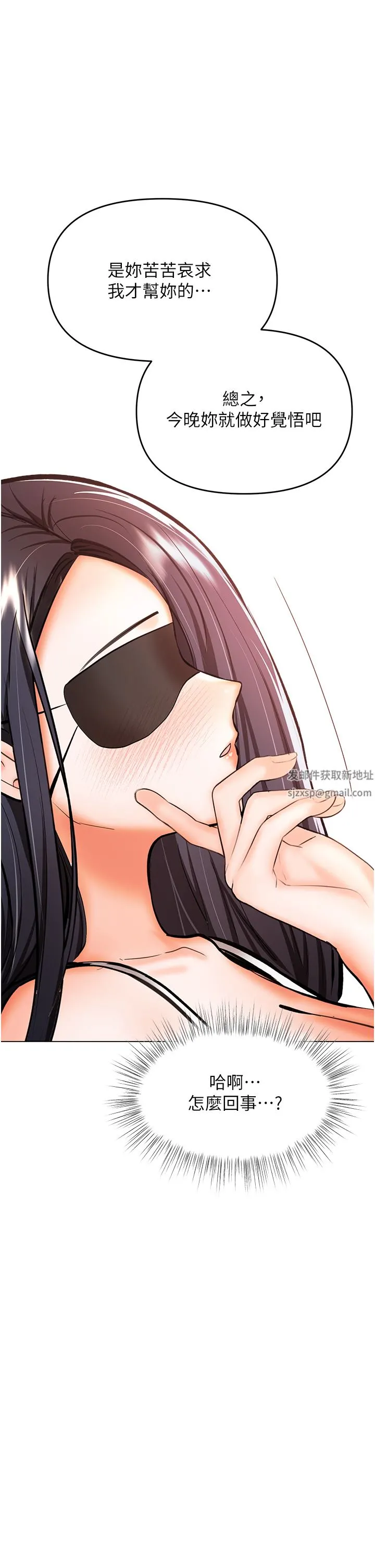 干爹，请多指教 - 第45话-妳今晚别想下床瞭 - page 54