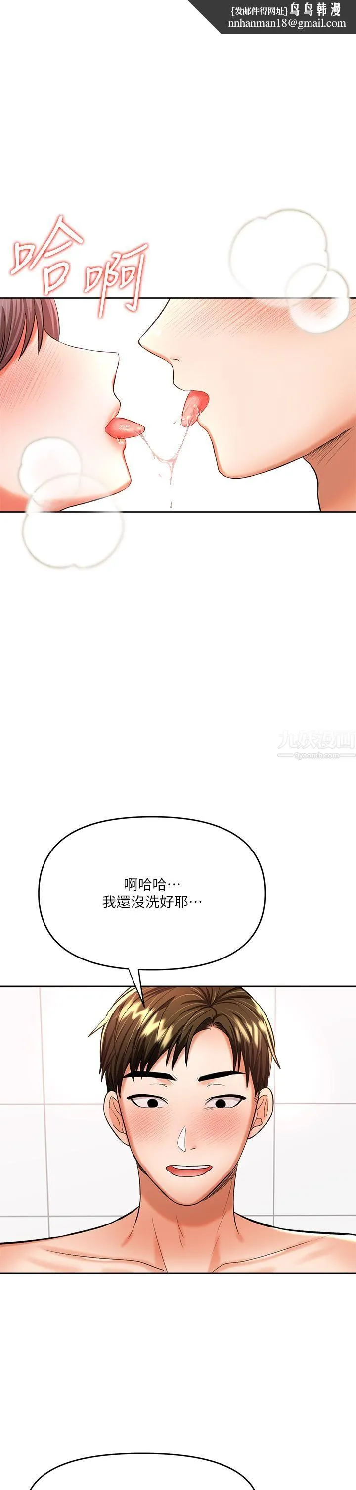 干爹，请多指教 - 第14话-主人，请你把我顶坏吧 - page 1