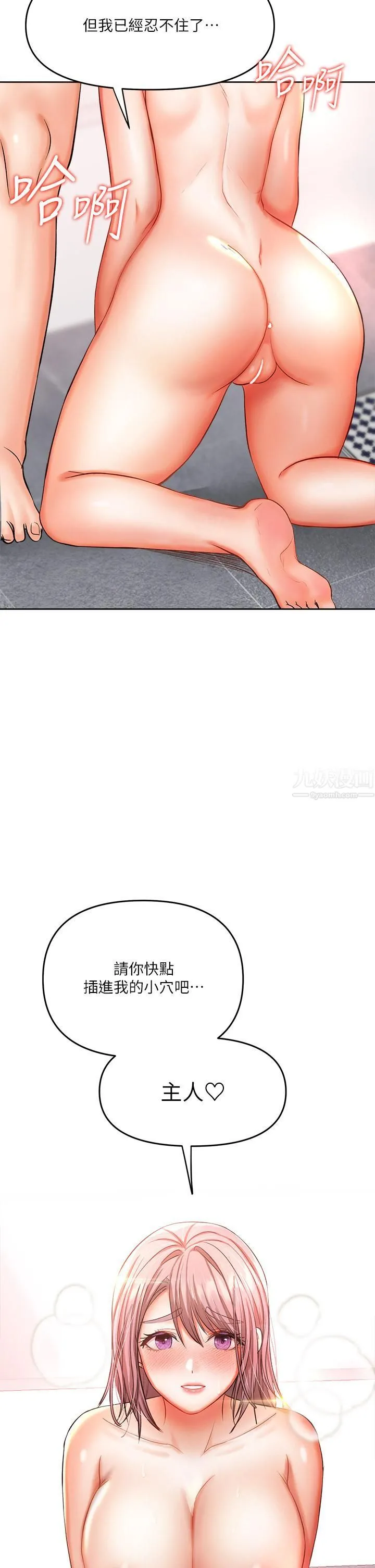 干爹，请多指教 - 第14话-主人，请你把我顶坏吧 - page 2