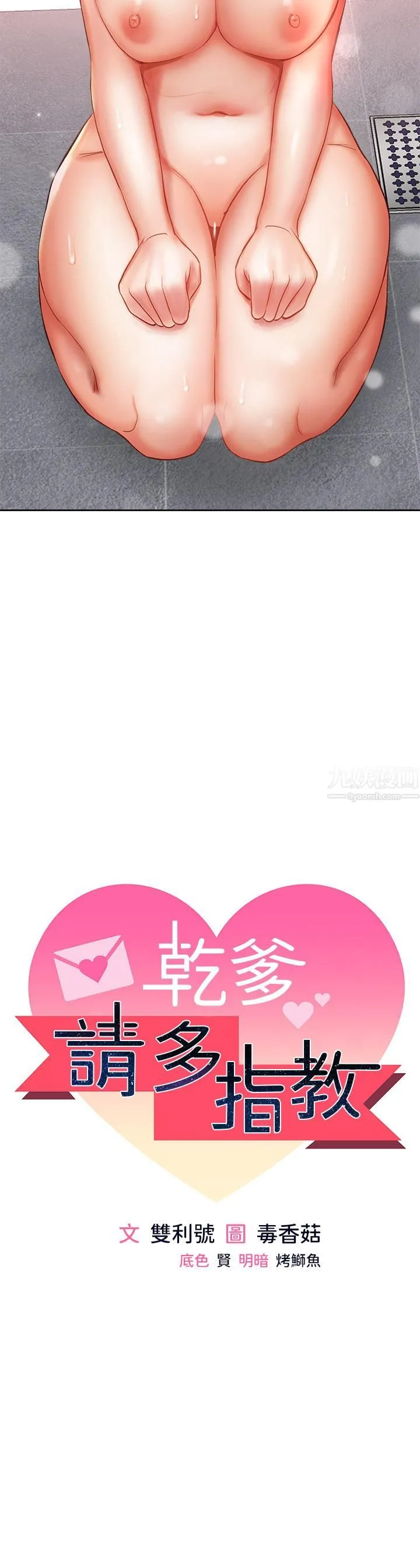 干爹，请多指教 - 第14话-主人，请你把我顶坏吧 - page 3