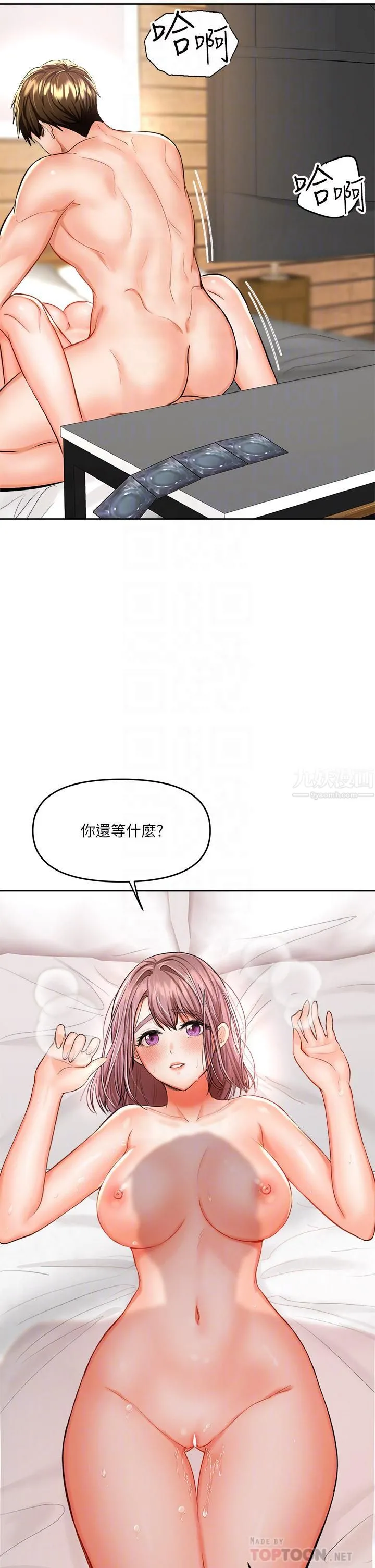 干爹，请多指教 - 第14话-主人，请你把我顶坏吧 - page 4