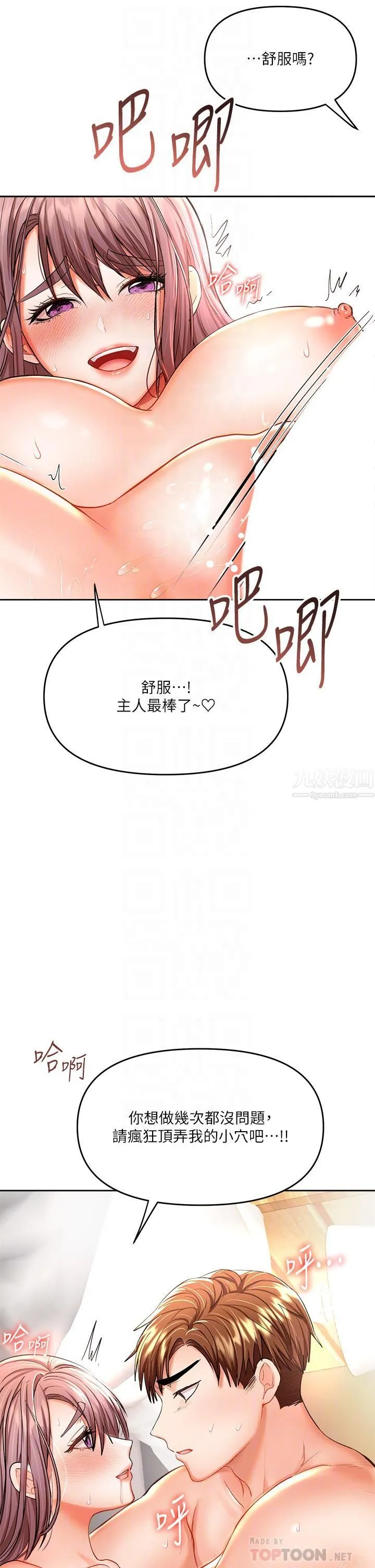 干爹，请多指教 - 第14话-主人，请你把我顶坏吧 - page 8