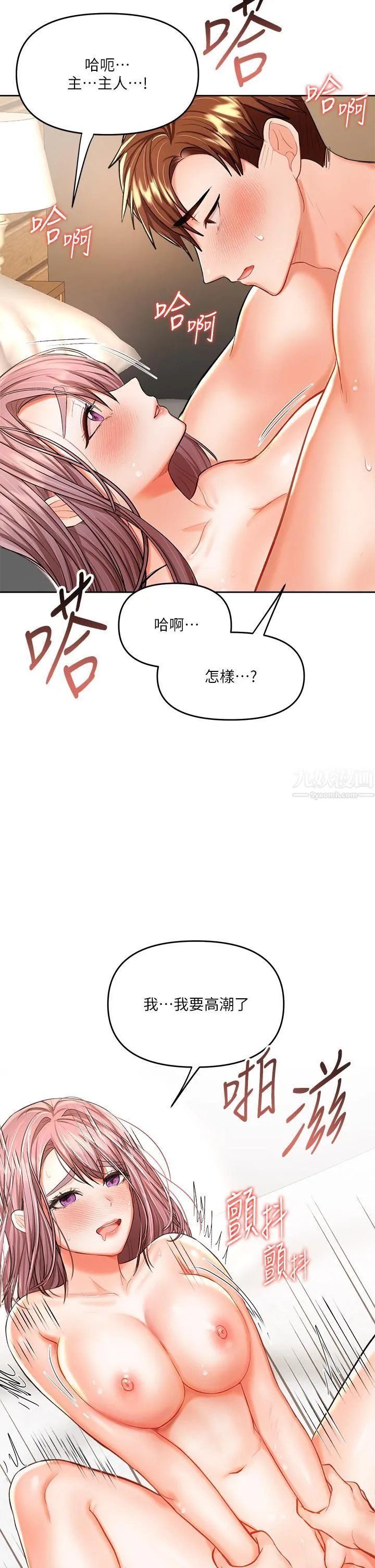 干爹，请多指教 - 第14话-主人，请你把我顶坏吧 - page 11