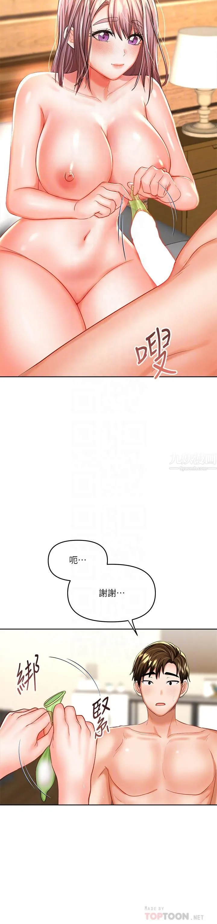 干爹，请多指教 - 第14话-主人，请你把我顶坏吧 - page 16