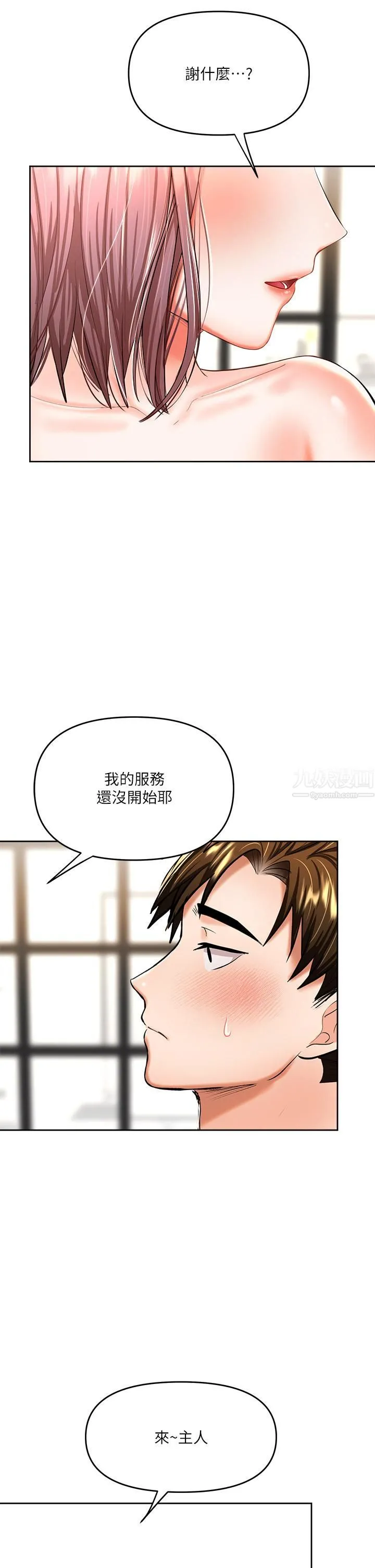 干爹，请多指教 - 第14话-主人，请你把我顶坏吧 - page 17