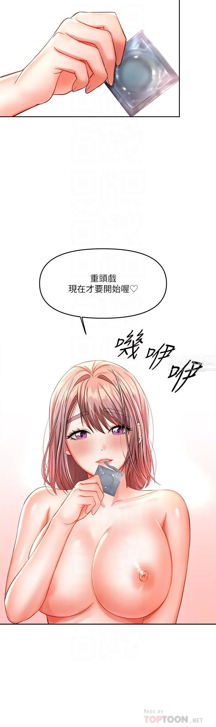 干爹，请多指教 - 第14话-主人，请你把我顶坏吧 - page 18