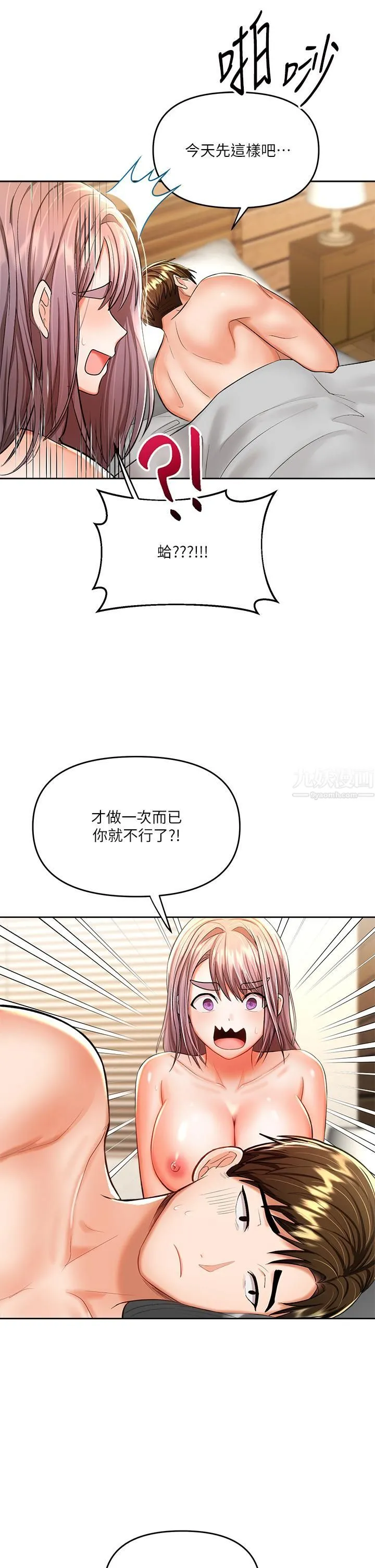 干爹，请多指教 - 第14话-主人，请你把我顶坏吧 - page 19