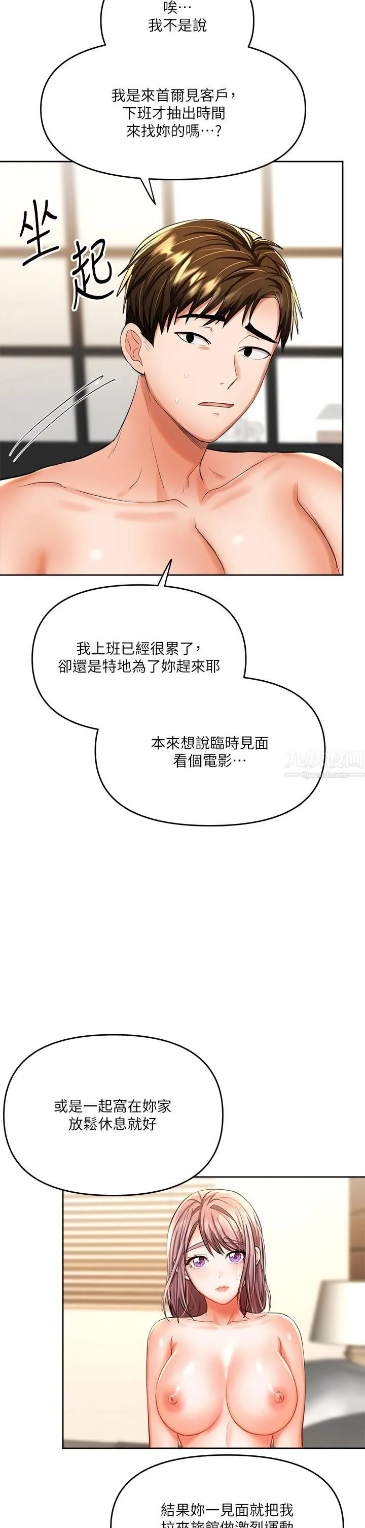 干爹，请多指教 - 第14话-主人，请你把我顶坏吧 - page 20