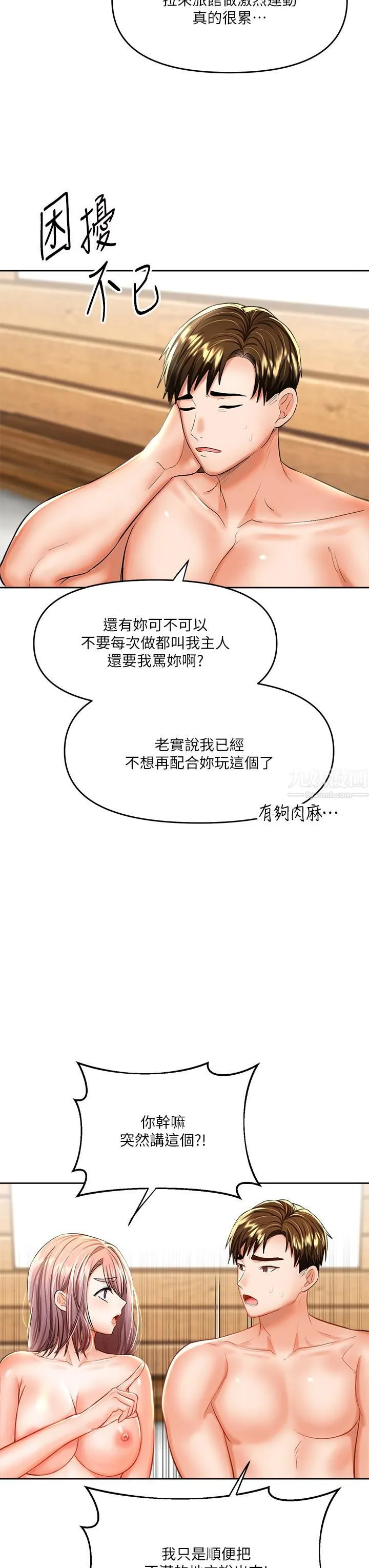 干爹，请多指教 - 第14话-主人，请你把我顶坏吧 - page 21