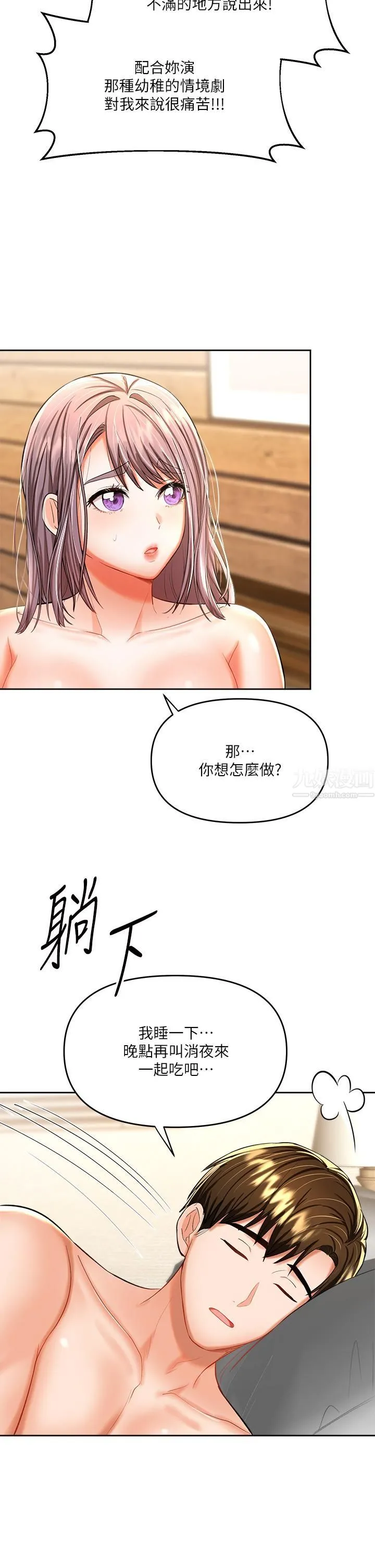 干爹，请多指教 - 第14话-主人，请你把我顶坏吧 - page 22