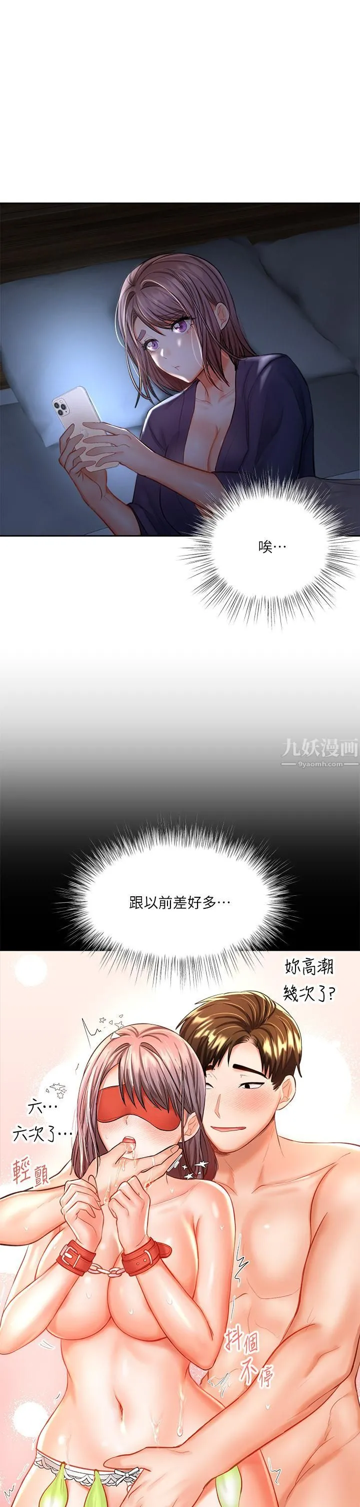 干爹，请多指教 - 第14话-主人，请你把我顶坏吧 - page 25