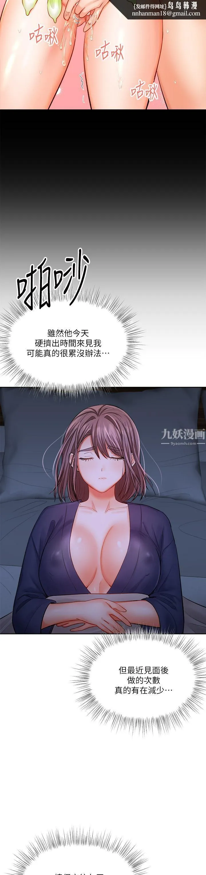 干爹，请多指教 - 第14话-主人，请你把我顶坏吧 - page 26