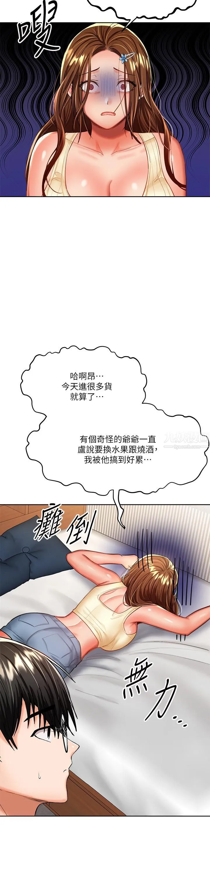 干爹，请多指教 - 第14话-主人，请你把我顶坏吧 - page 29