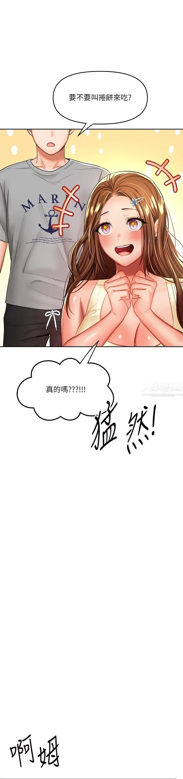 干爹，请多指教 - 第14话-主人，请你把我顶坏吧 - page 30