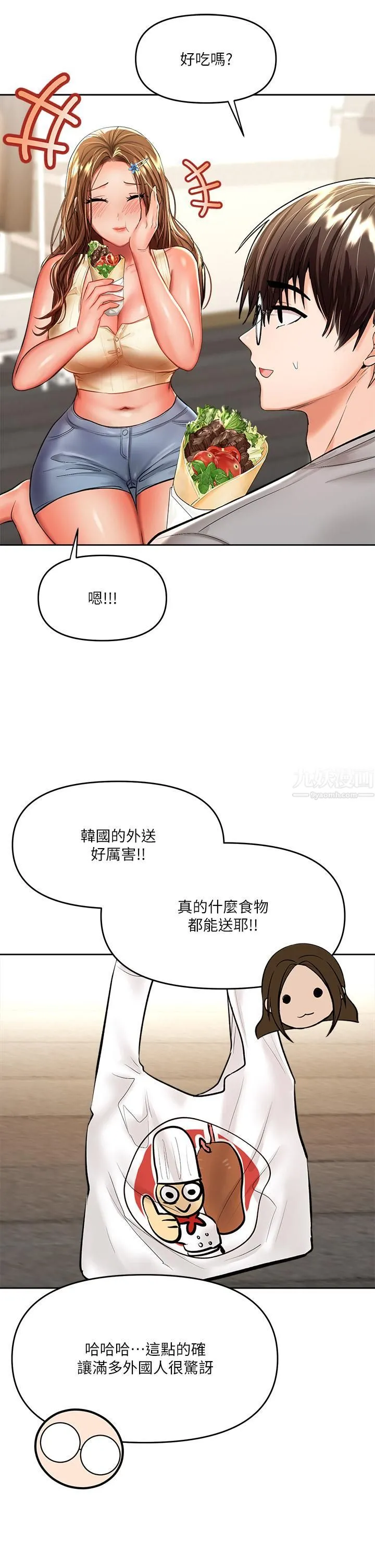 干爹，请多指教 - 第14话-主人，请你把我顶坏吧 - page 32
