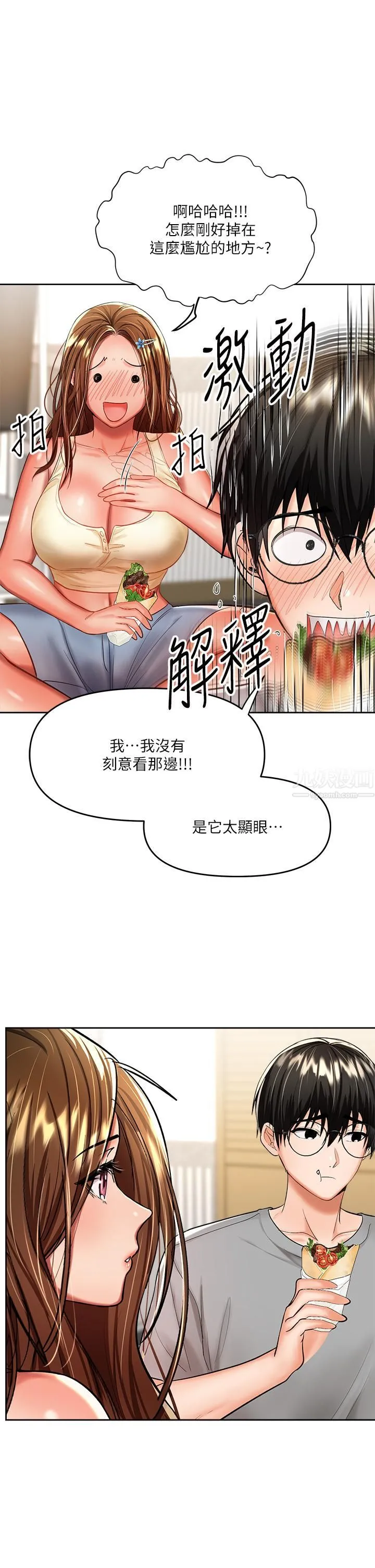 干爹，请多指教 - 第14话-主人，请你把我顶坏吧 - page 37