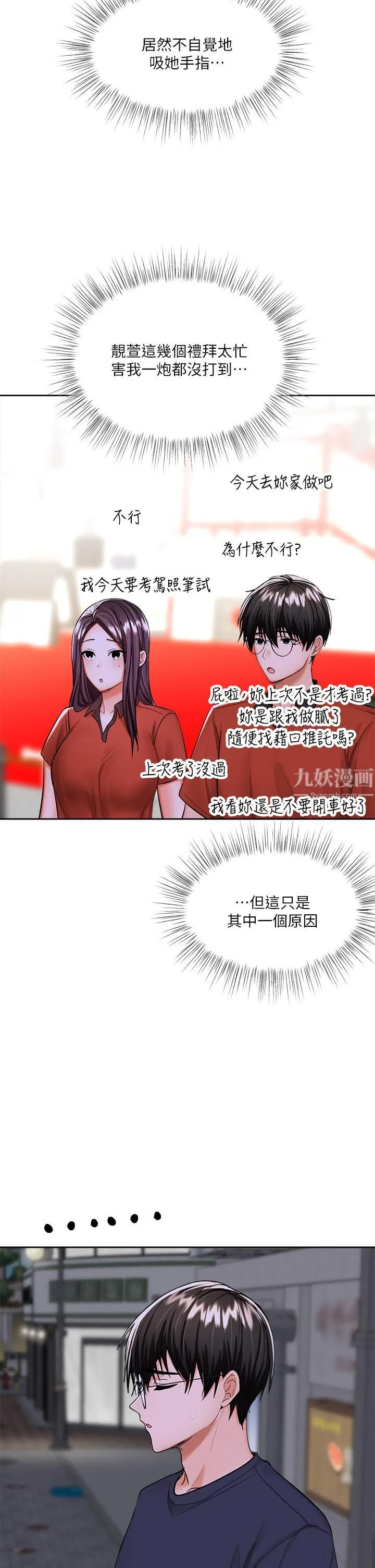 干爹，请多指教 - 第14话-主人，请你把我顶坏吧 - page 42