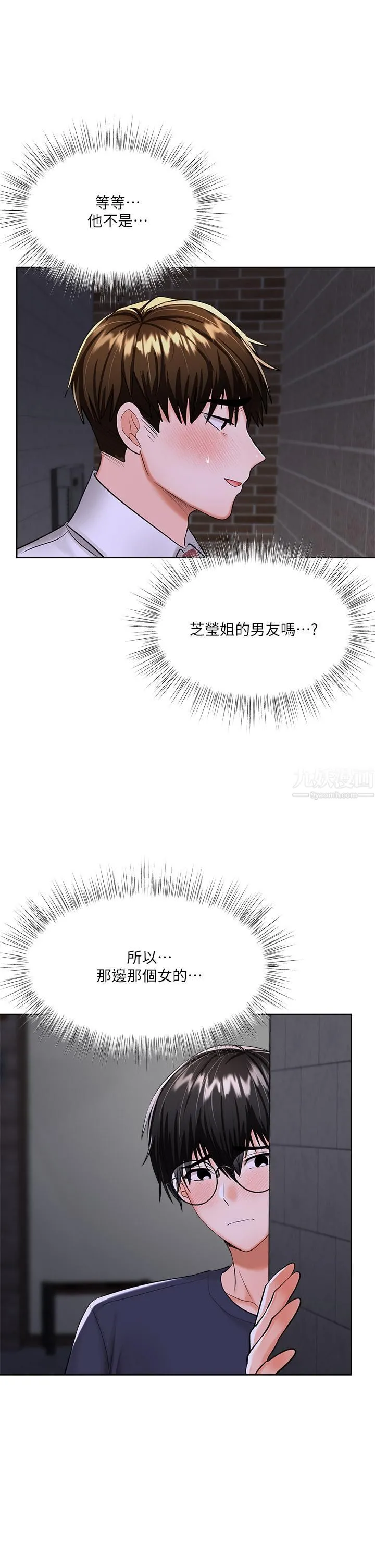 干爹，请多指教 - 第14话-主人，请你把我顶坏吧 - page 46