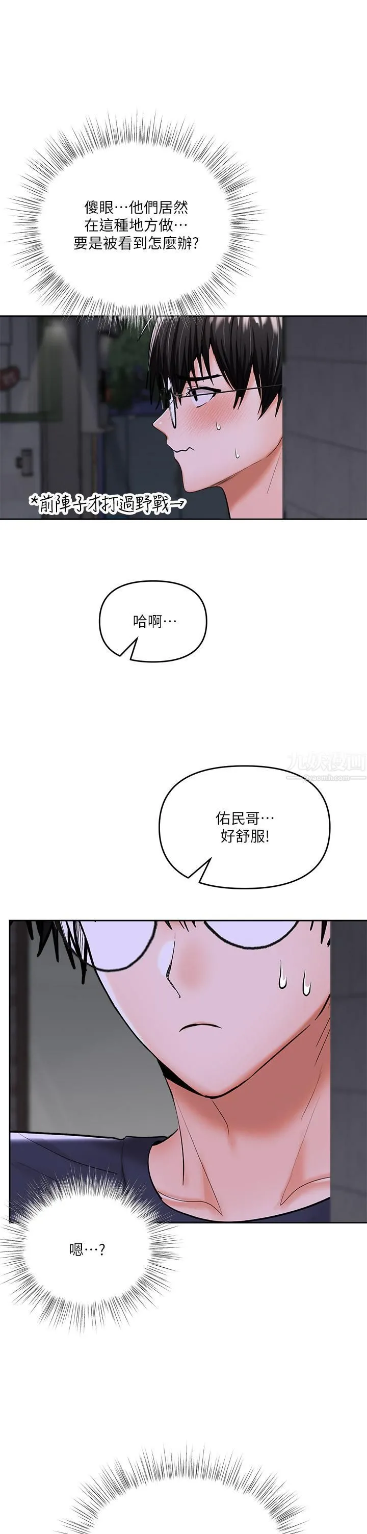 干爹，请多指教 - 第14话-主人，请你把我顶坏吧 - page 48