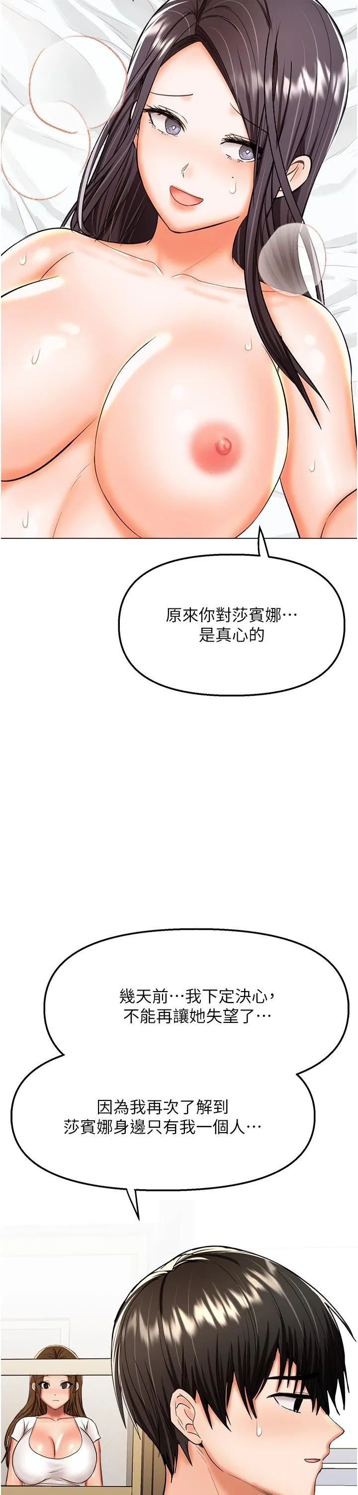干爹，请多指教 - 第61话-开启后宫时代 - page 2