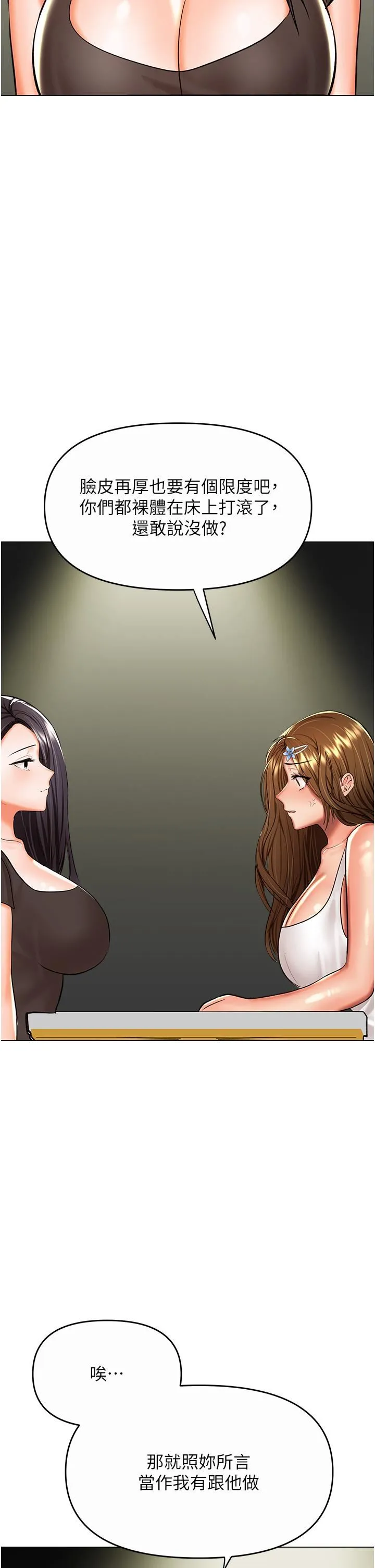 干爹，请多指教 - 第61话-开启后宫时代 - page 11