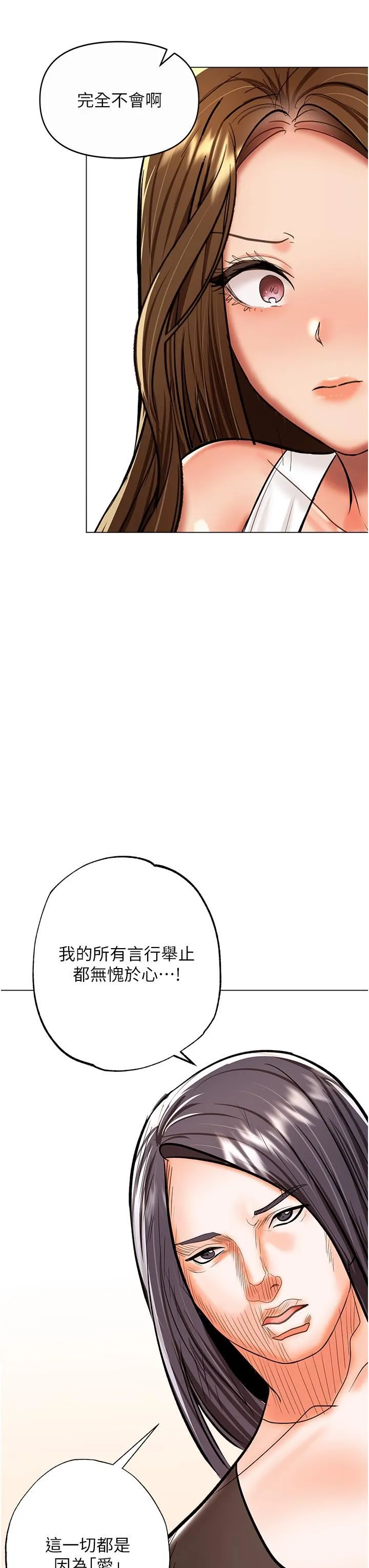 干爹，请多指教 - 第61话-开启后宫时代 - page 15