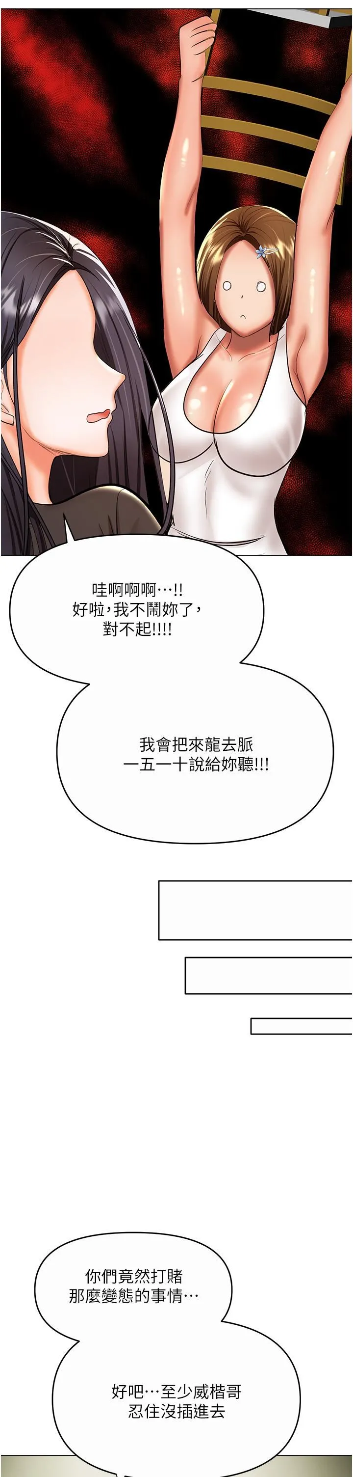 干爹，请多指教 - 第61话-开启后宫时代 - page 17