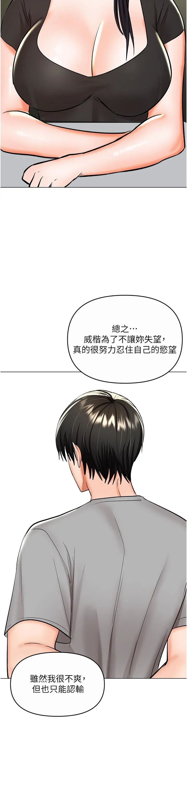 干爹，请多指教 - 第61话-开启后宫时代 - page 19
