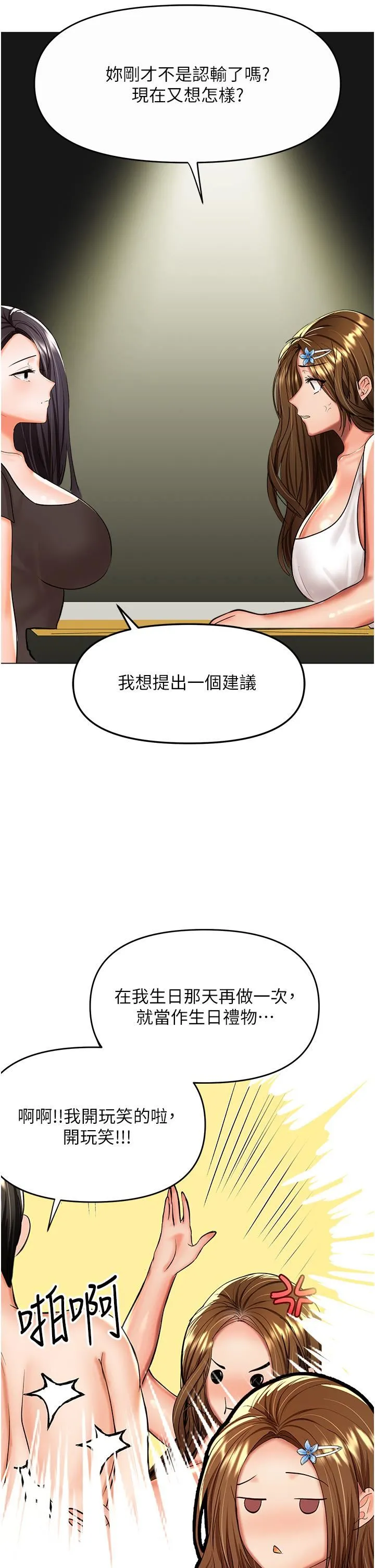 干爹，请多指教 - 第61话-开启后宫时代 - page 21