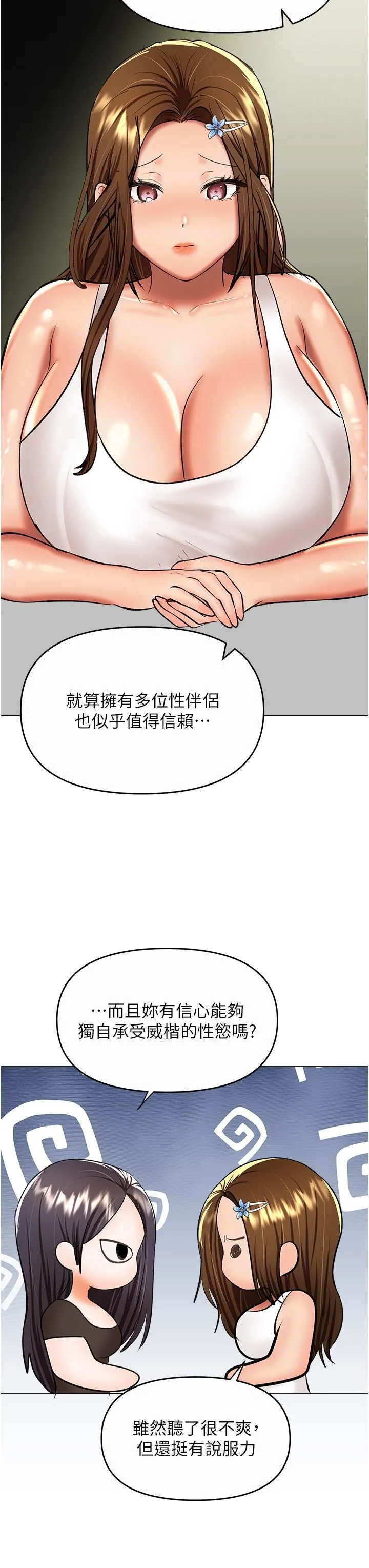干爹，请多指教 - 第61话-开启后宫时代 - page 23