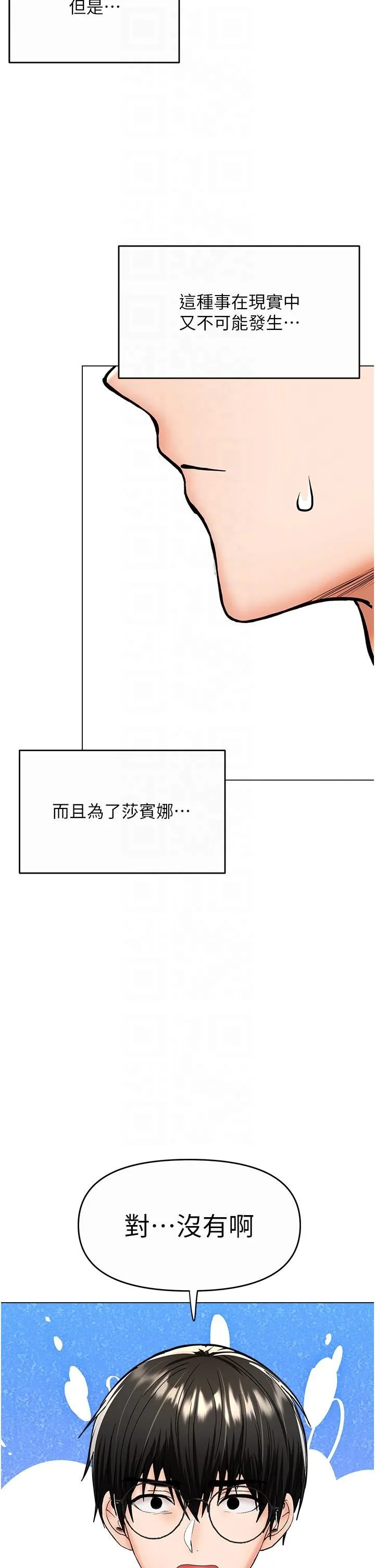 干爹，请多指教 - 第61话-开启后宫时代 - page 28