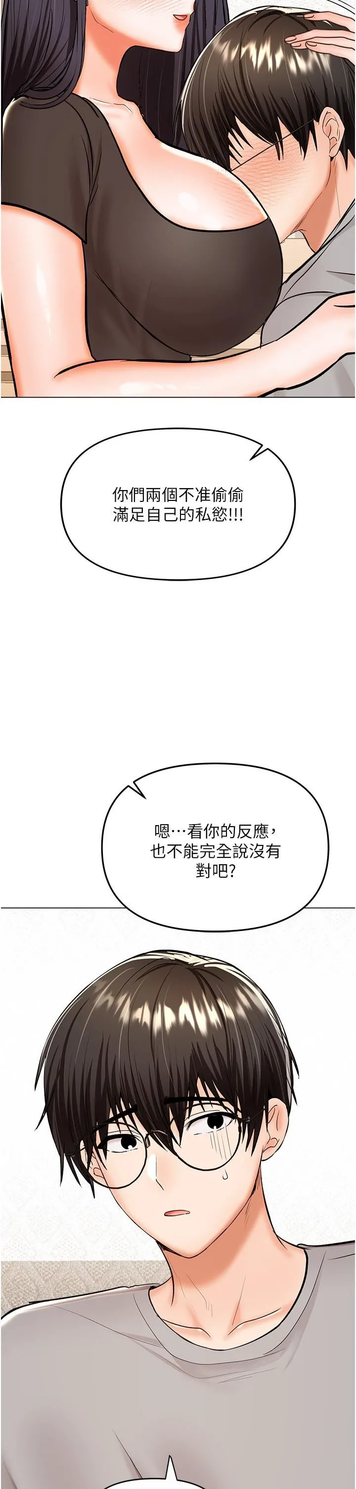 干爹，请多指教 - 第61话-开启后宫时代 - page 31