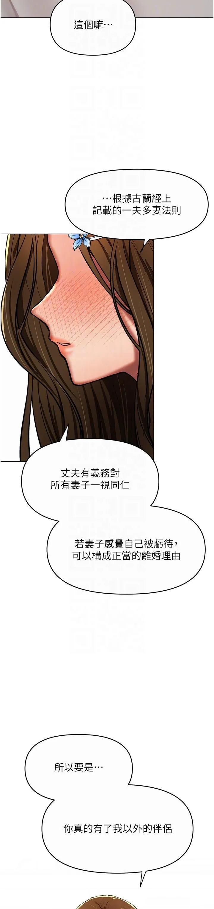 干爹，请多指教 - 第61话-开启后宫时代 - page 32