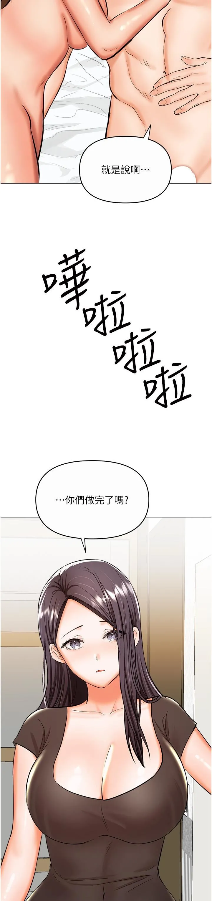 干爹，请多指教 - 第61话-开启后宫时代 - page 41