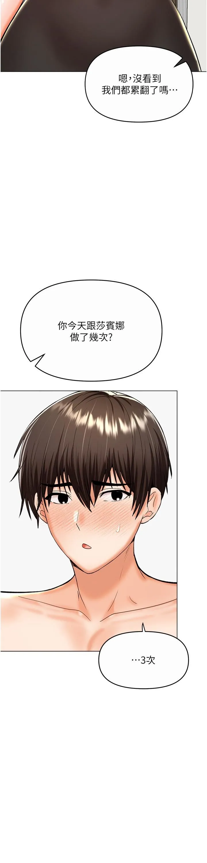 干爹，请多指教 - 第61话-开启后宫时代 - page 42