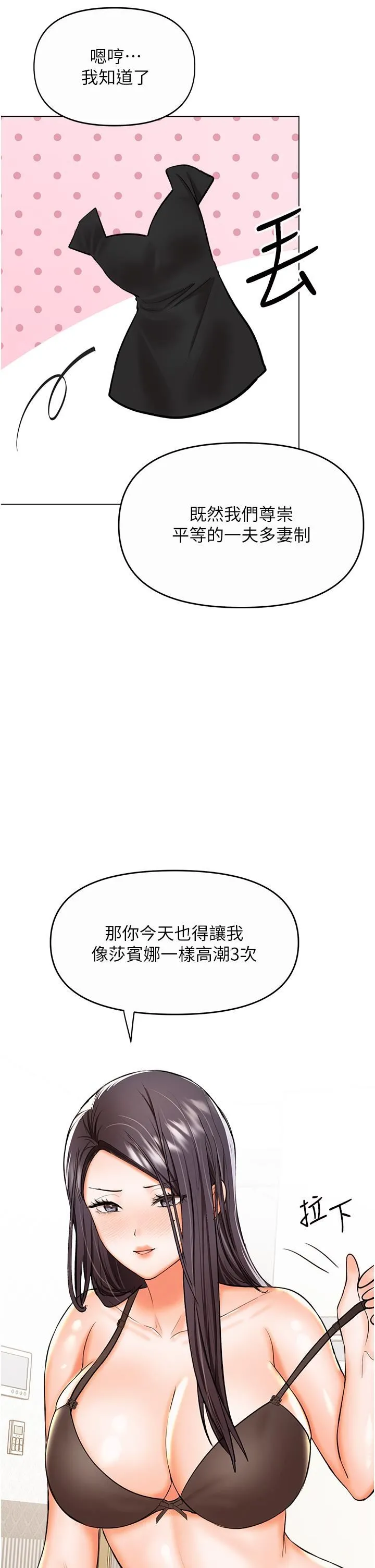 干爹，请多指教 - 第61话-开启后宫时代 - page 43