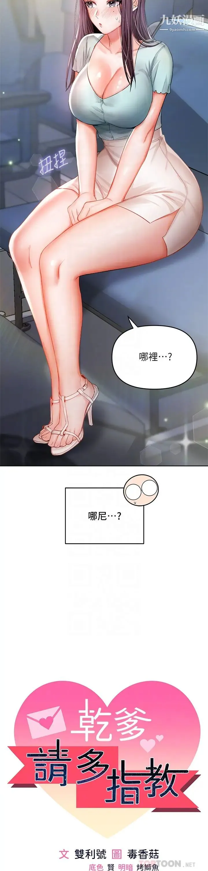干爹，请多指教 - 第8话-颜射嚣张的前女友 - page 4